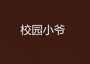 天堂契约